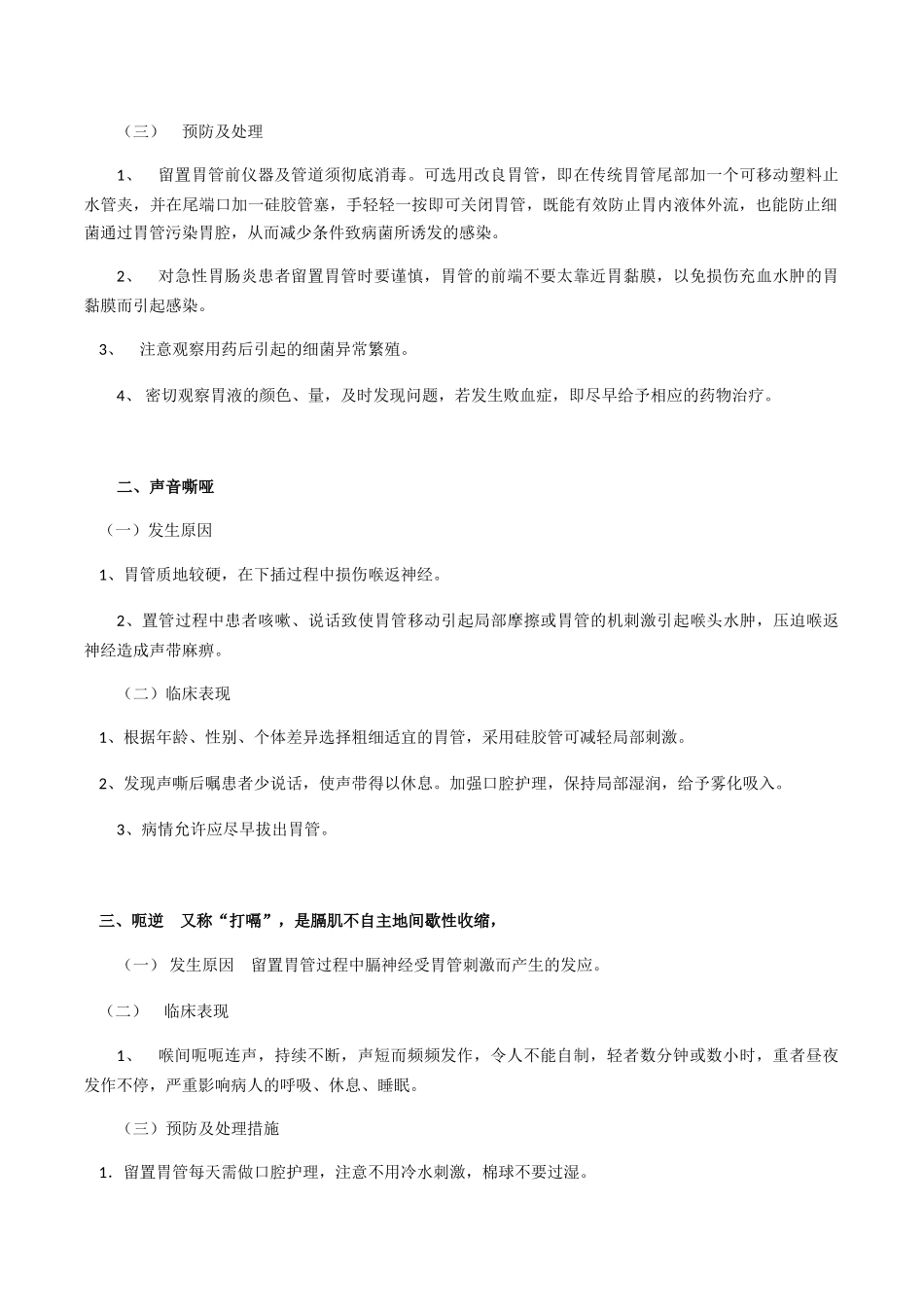 留置胃管的操作方法与并发症_第3页