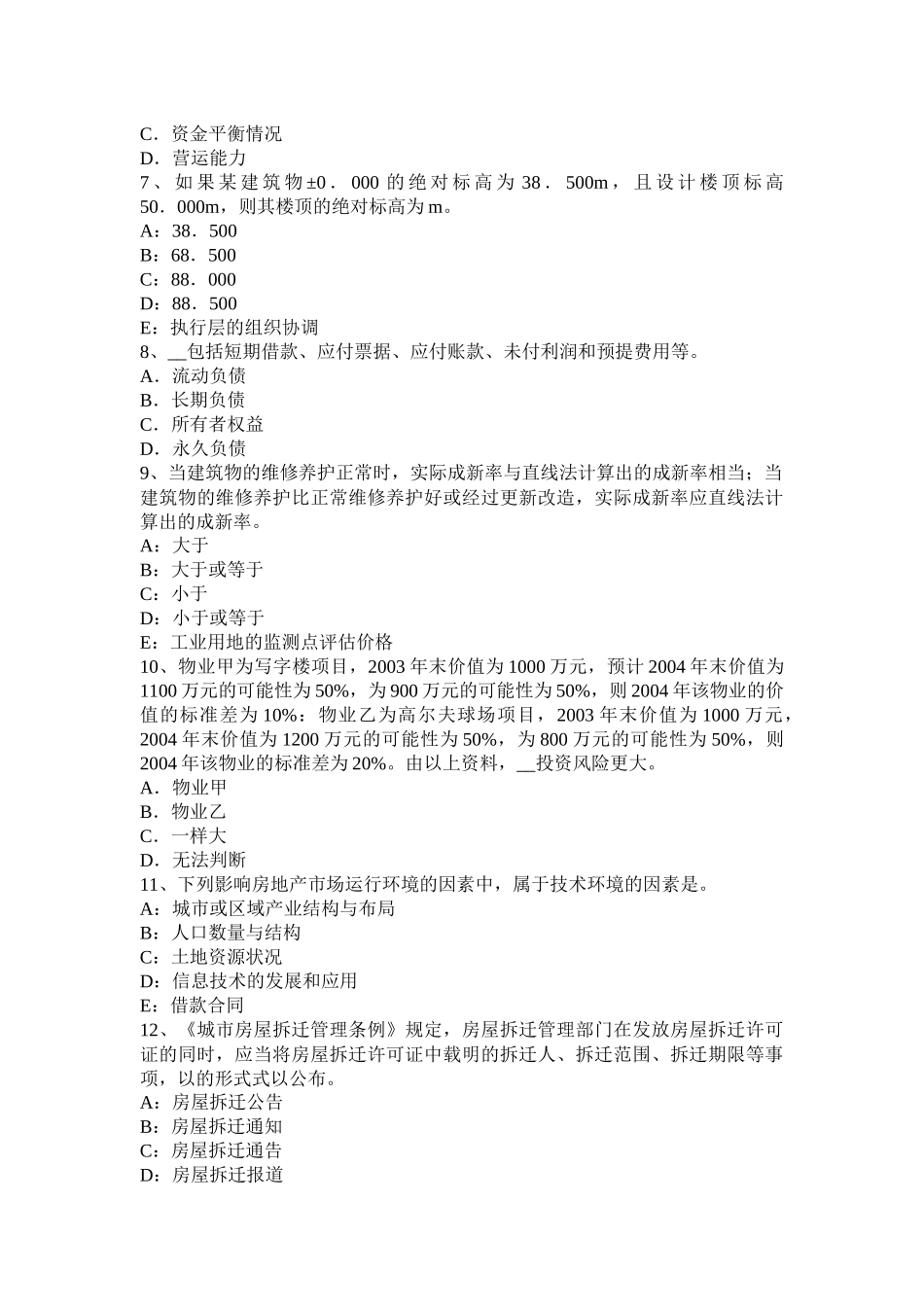黑龙江房地产估价师《理论与方法》：房地产分家析产的需要考试试题_第2页