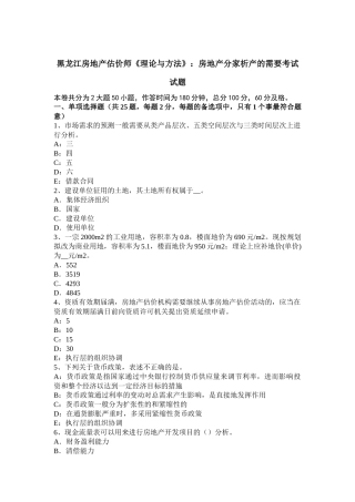 黑龙江房地产估价师《理论与方法》：房地产分家析产的需要考试试题