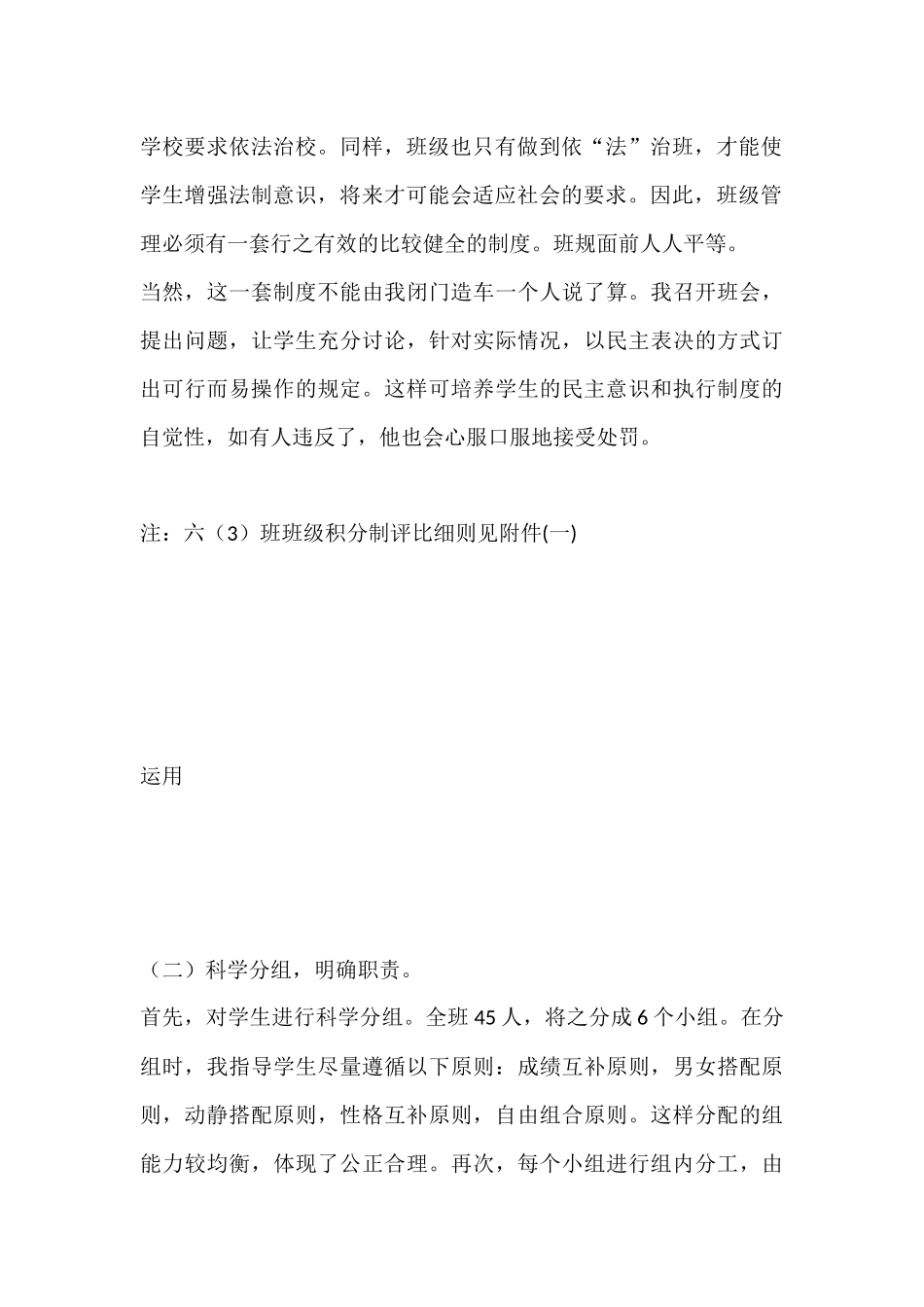 积分制度   优化班级管理 班级管理体会_第2页