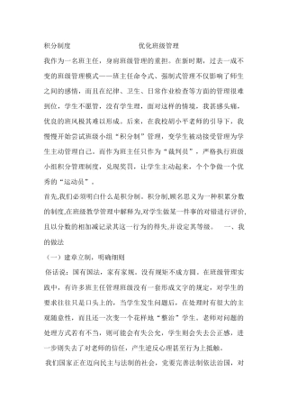 积分制度   优化班级管理 班级管理体会