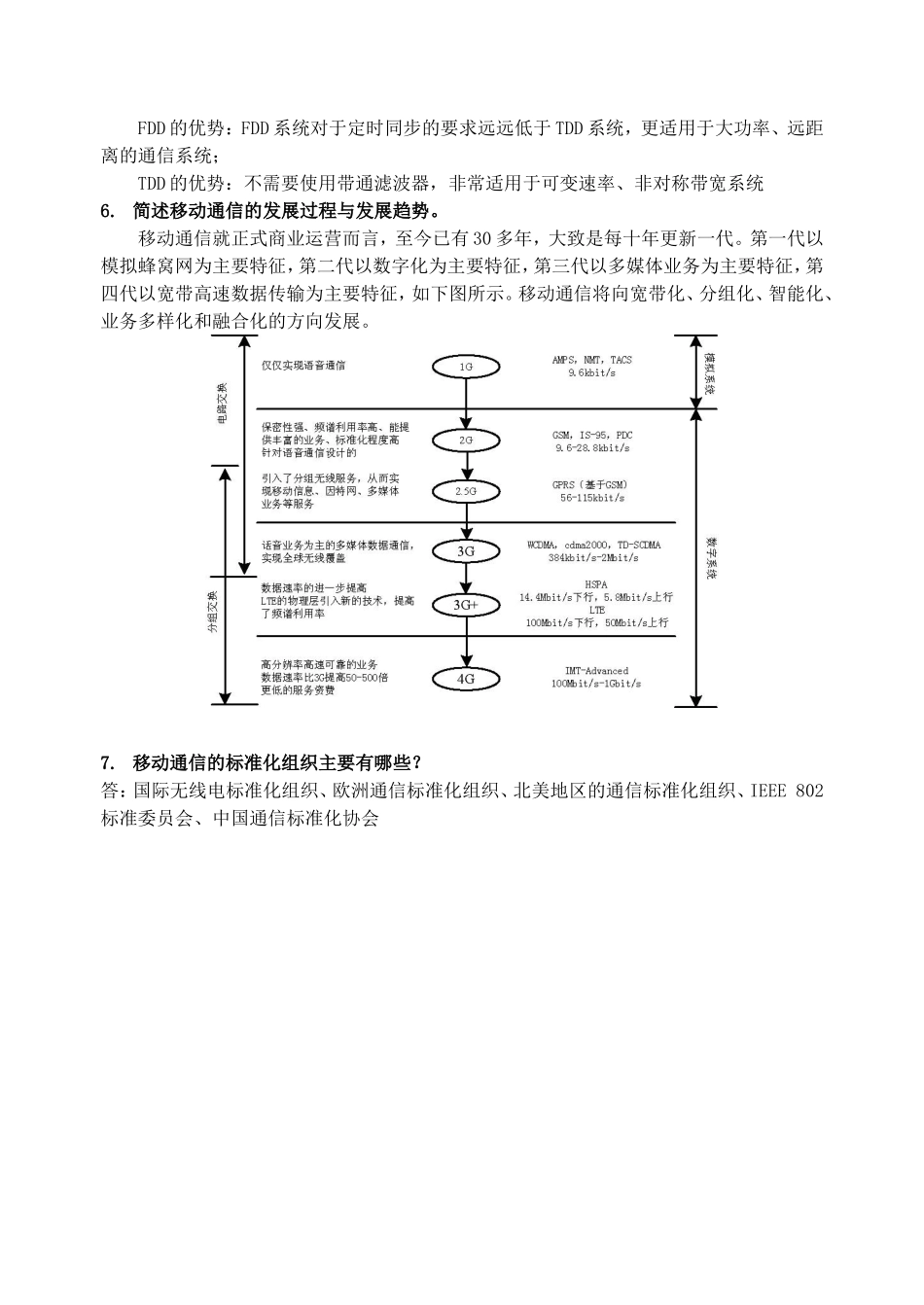 第一章思考题与习题 何为移动通信？移动通信有哪些特点？_第2页