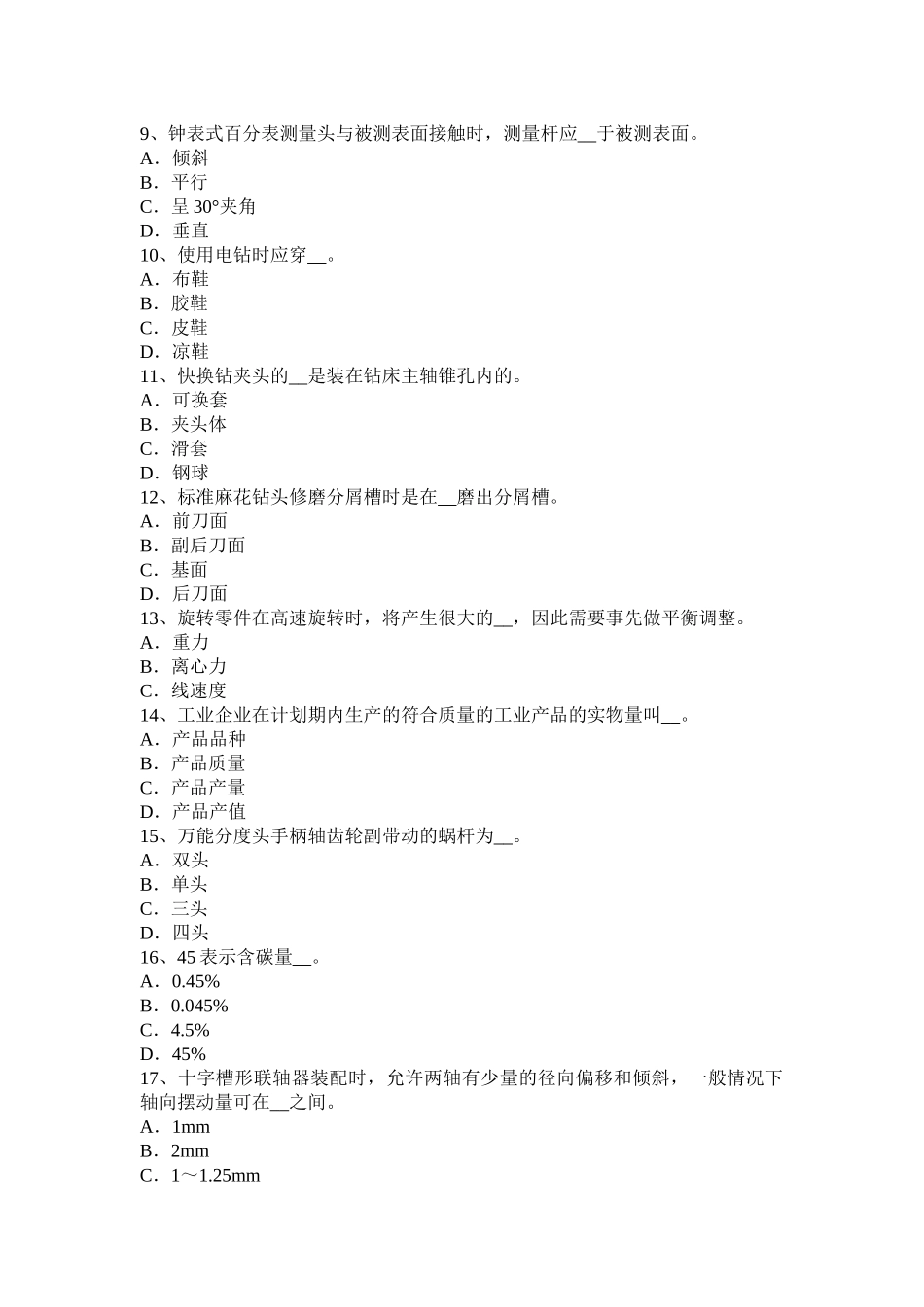 海南省机修钳工试题_第2页