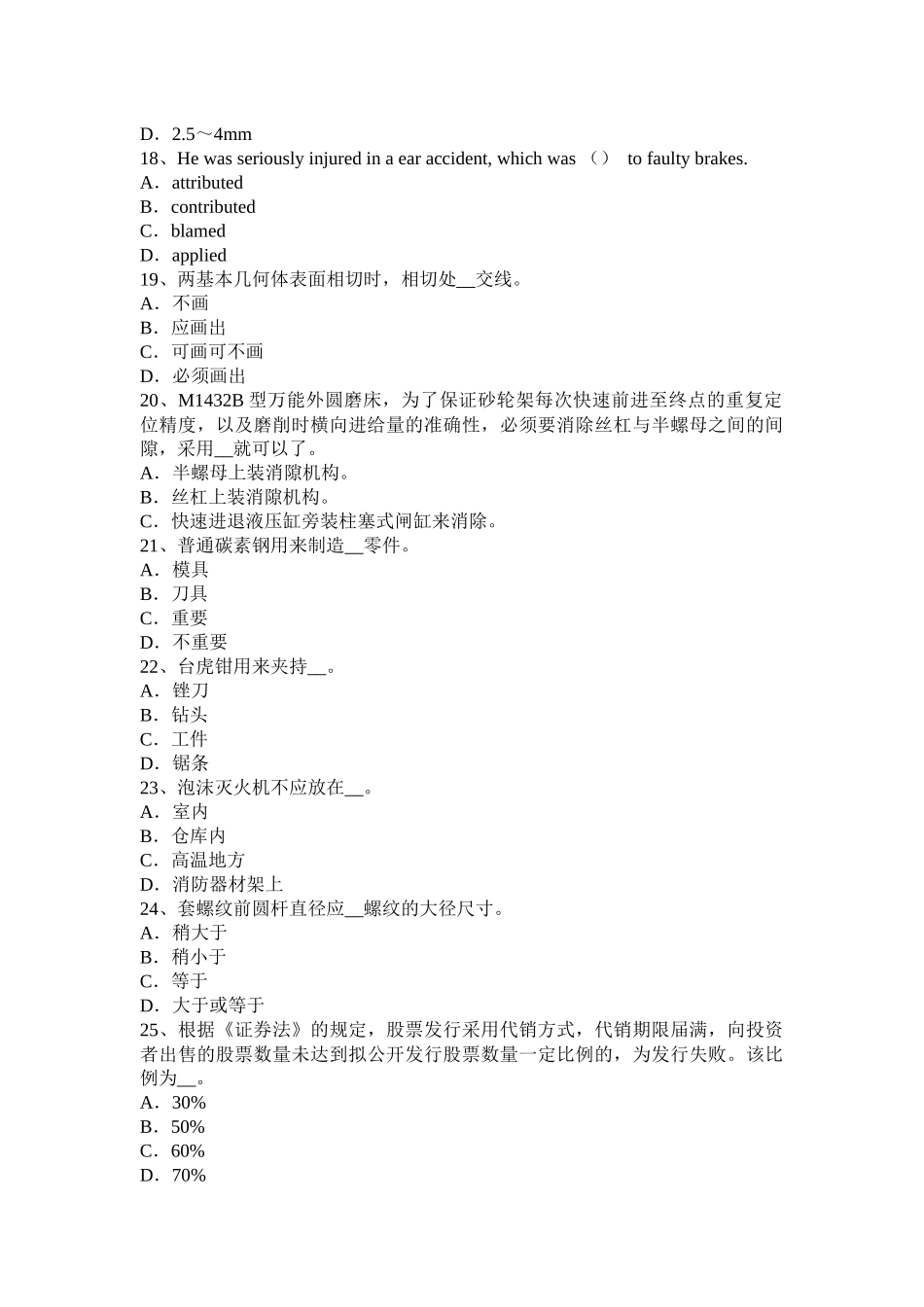 海南省机修钳工试题_第3页