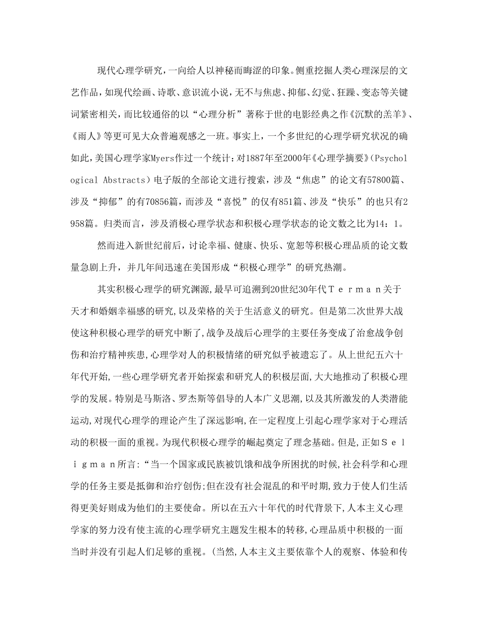 积极人格理论分析研究 应用心理学专业_第2页