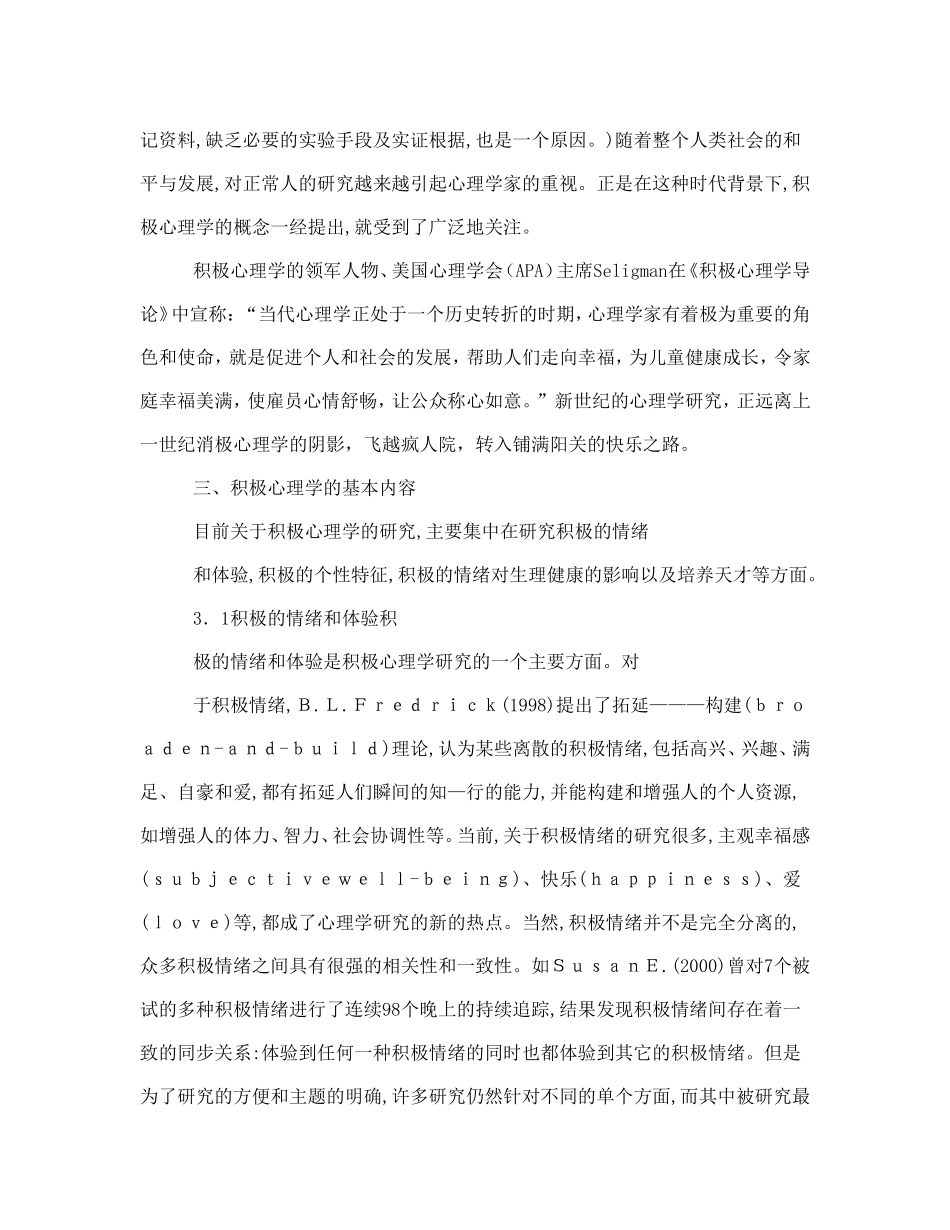 积极人格理论分析研究 应用心理学专业_第3页