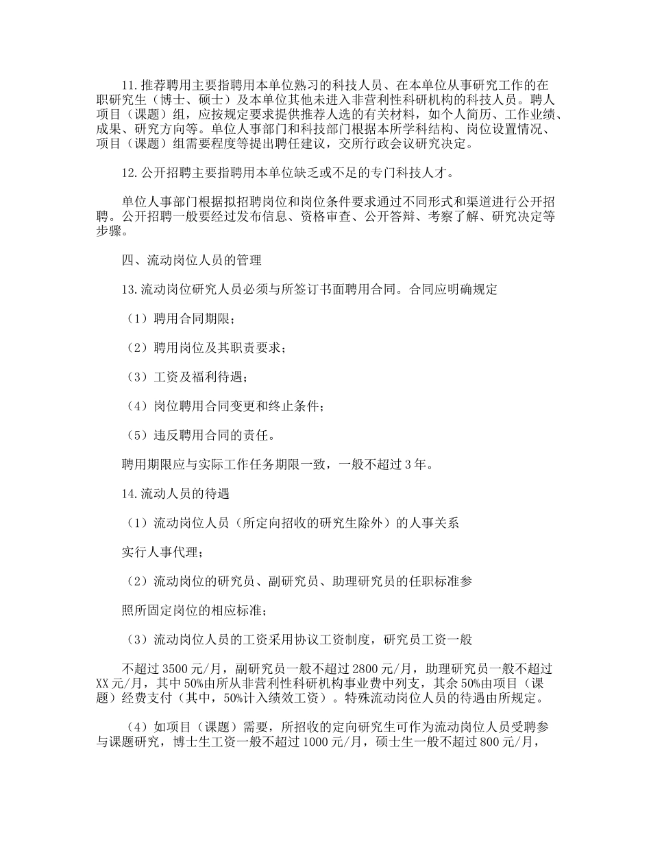流动岗位人员的聘任及管理办法_第2页