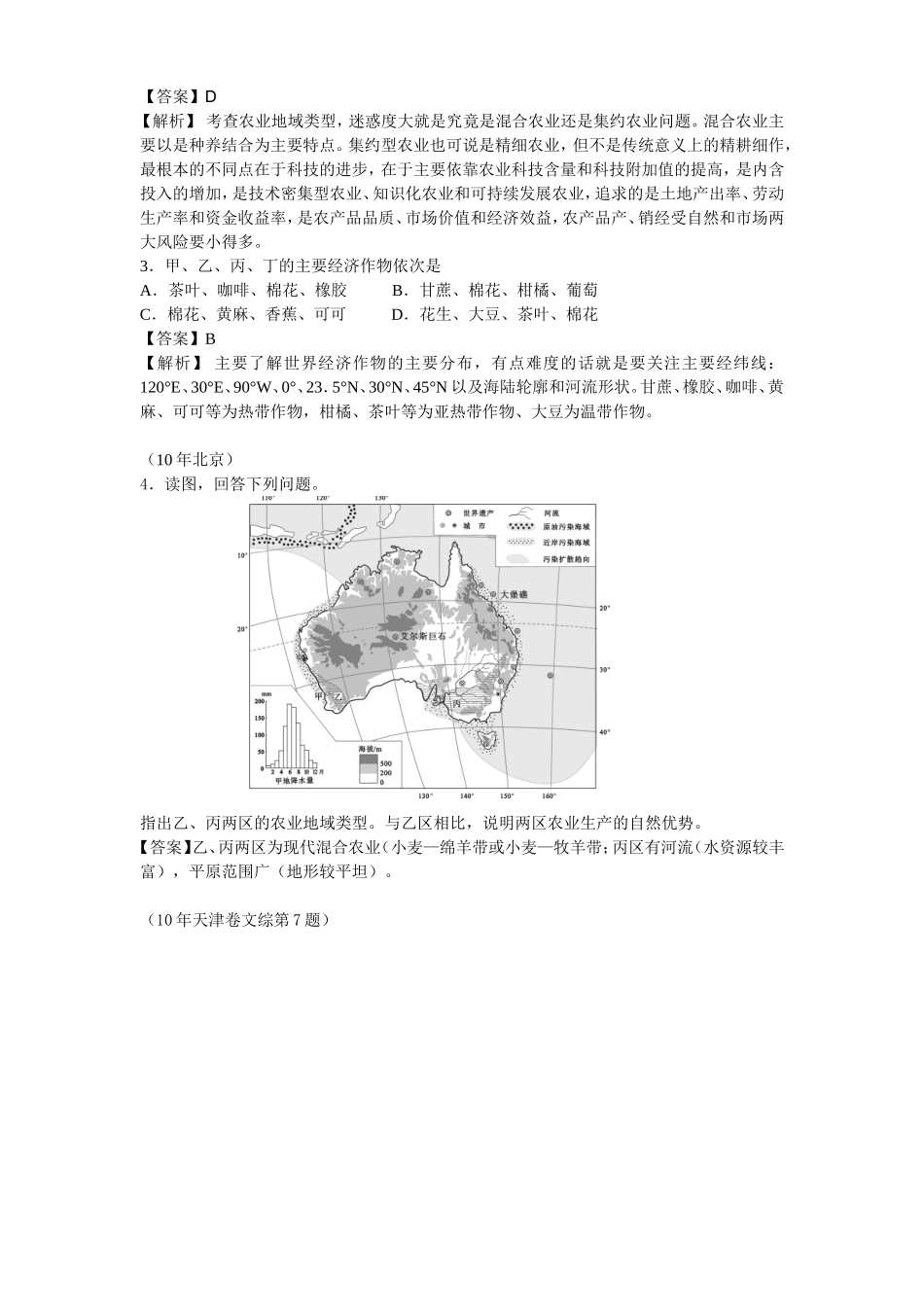 高考真题文科综合测试模拟_第2页