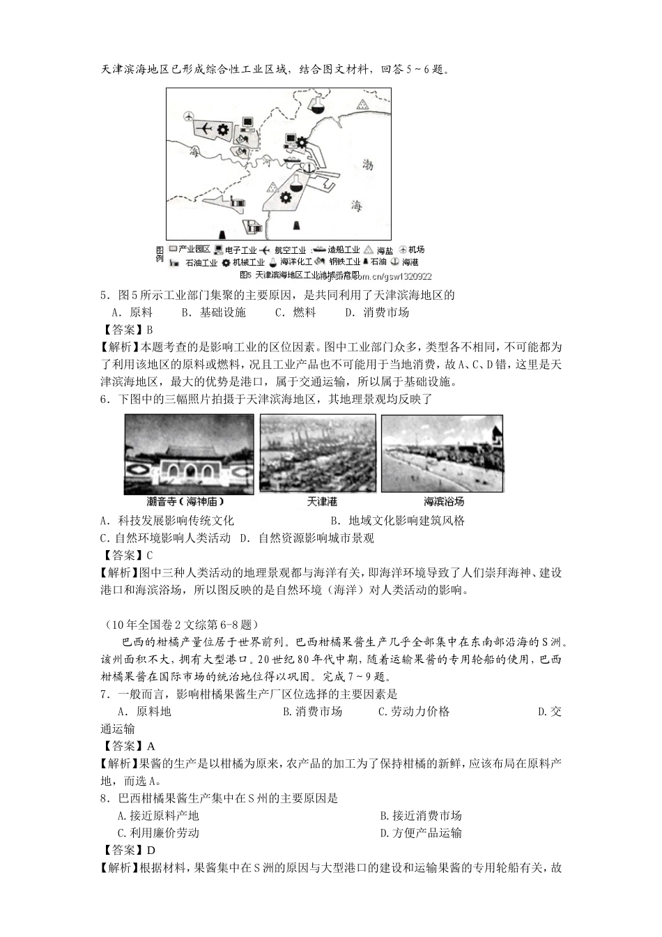 高考真题文科综合测试模拟_第3页