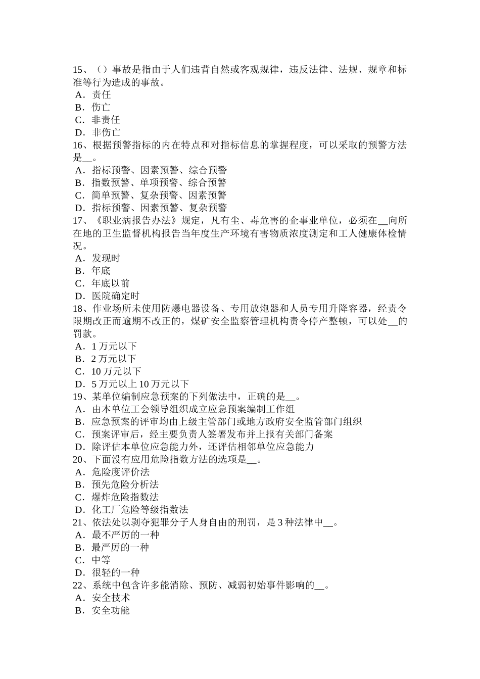 黑龙江上半年安全工程师安全生产：建筑施工模板工程支撑系统的安全管理考试题_第3页