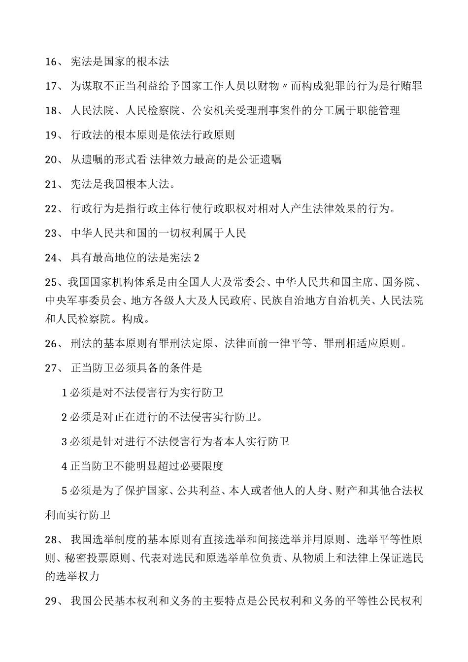流动人口和出租房屋管理员考试复习题_第2页