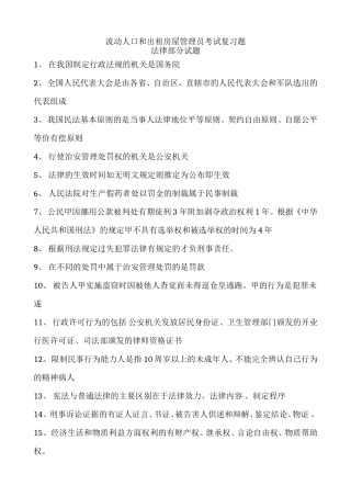 流动人口和出租房屋管理员考试复习题