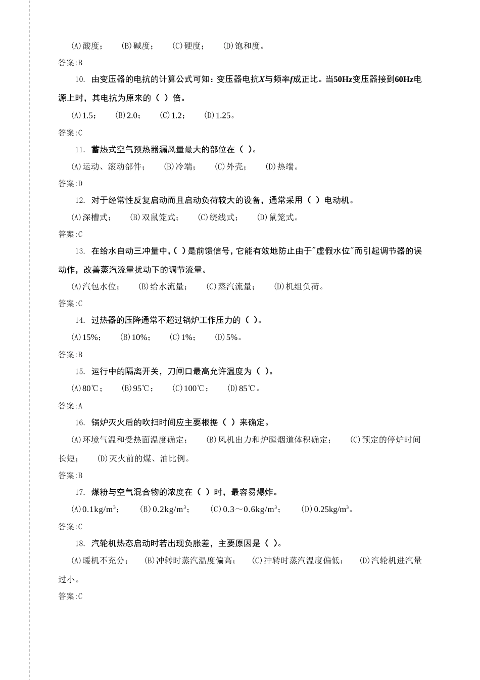 电力职业技能鉴定考试《集控值班员（第二版）》高级技师理论题库_第2页