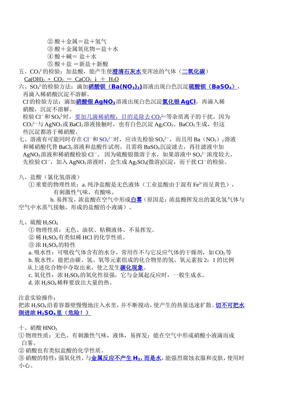 第一章探索物质的变化 知识点梳理汇总_第2页