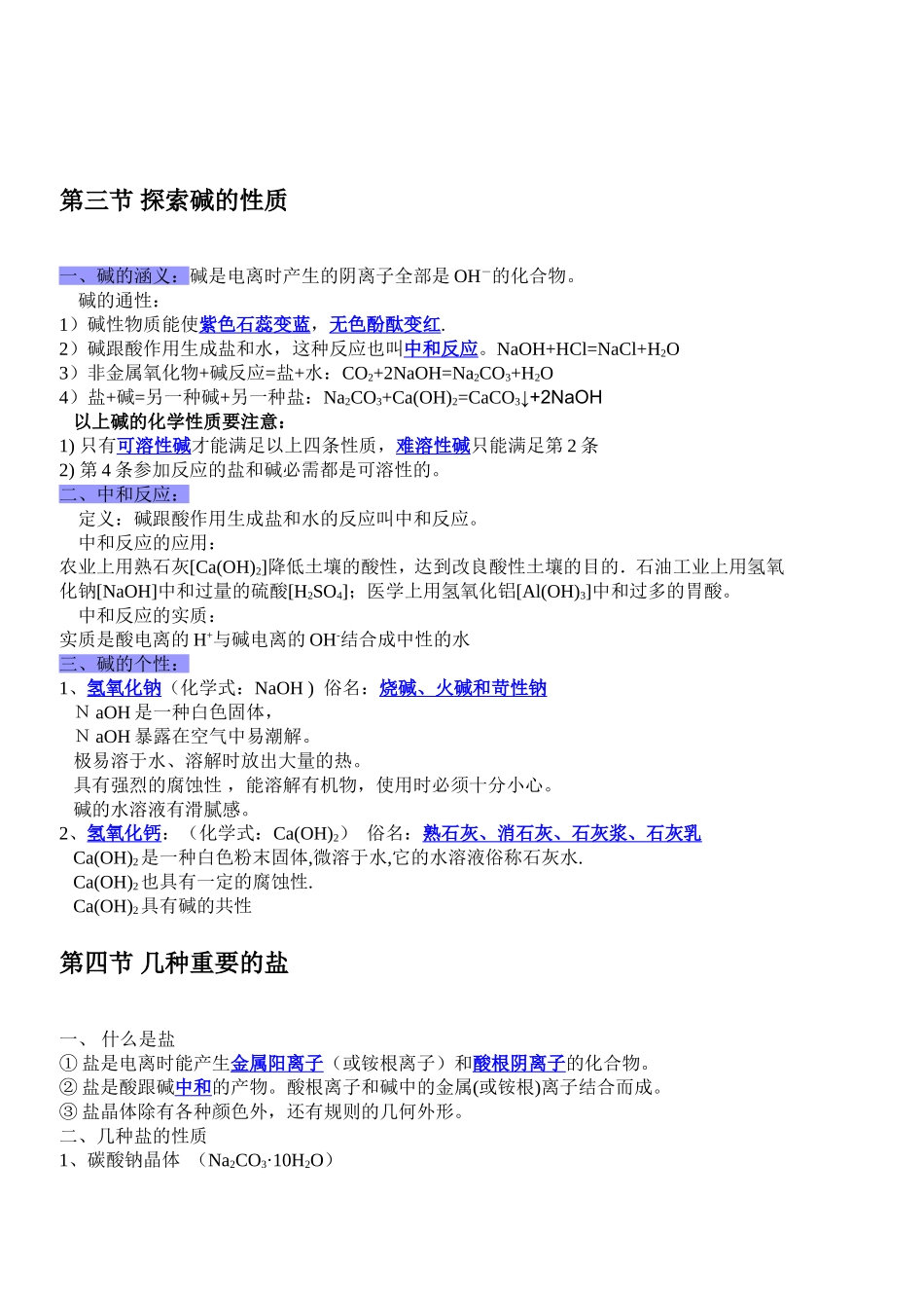 第一章探索物质的变化 知识点梳理汇总_第3页