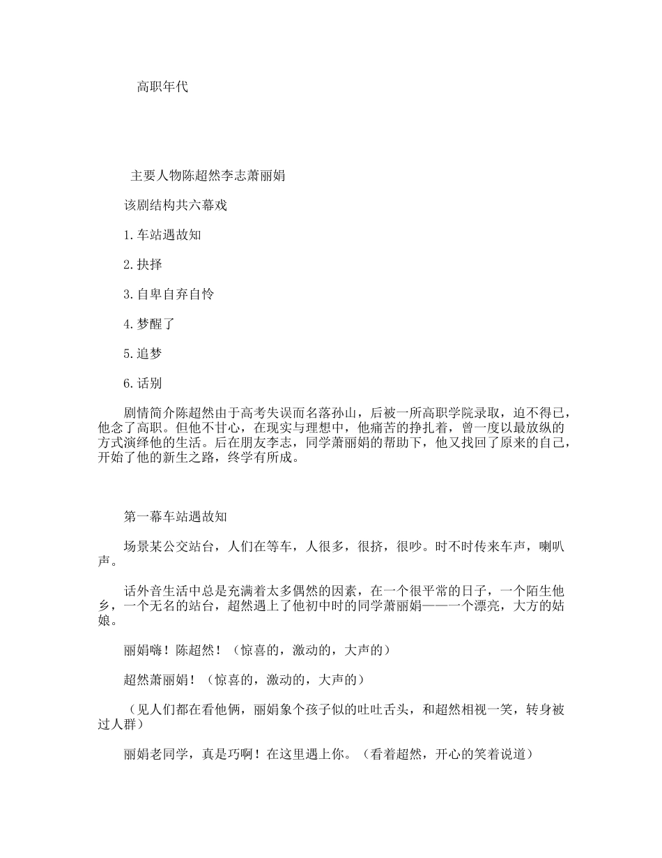 高职年代 喜剧话剧小品剧本（百）_第1页