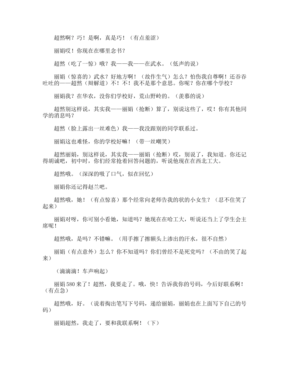 高职年代 喜剧话剧小品剧本（百）_第2页