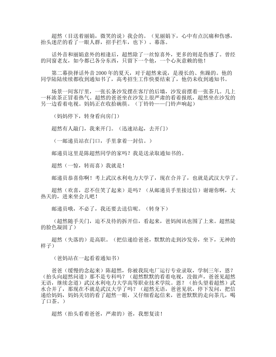 高职年代 喜剧话剧小品剧本（百）_第3页