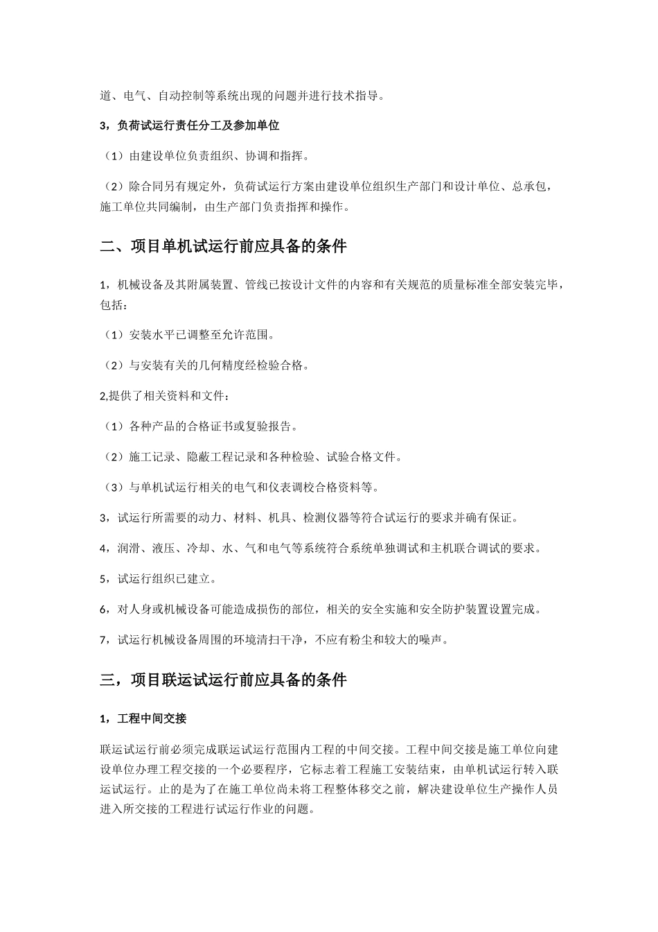 设备调试方案_第2页