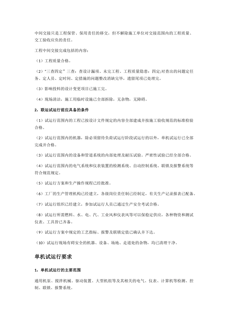 设备调试方案_第3页