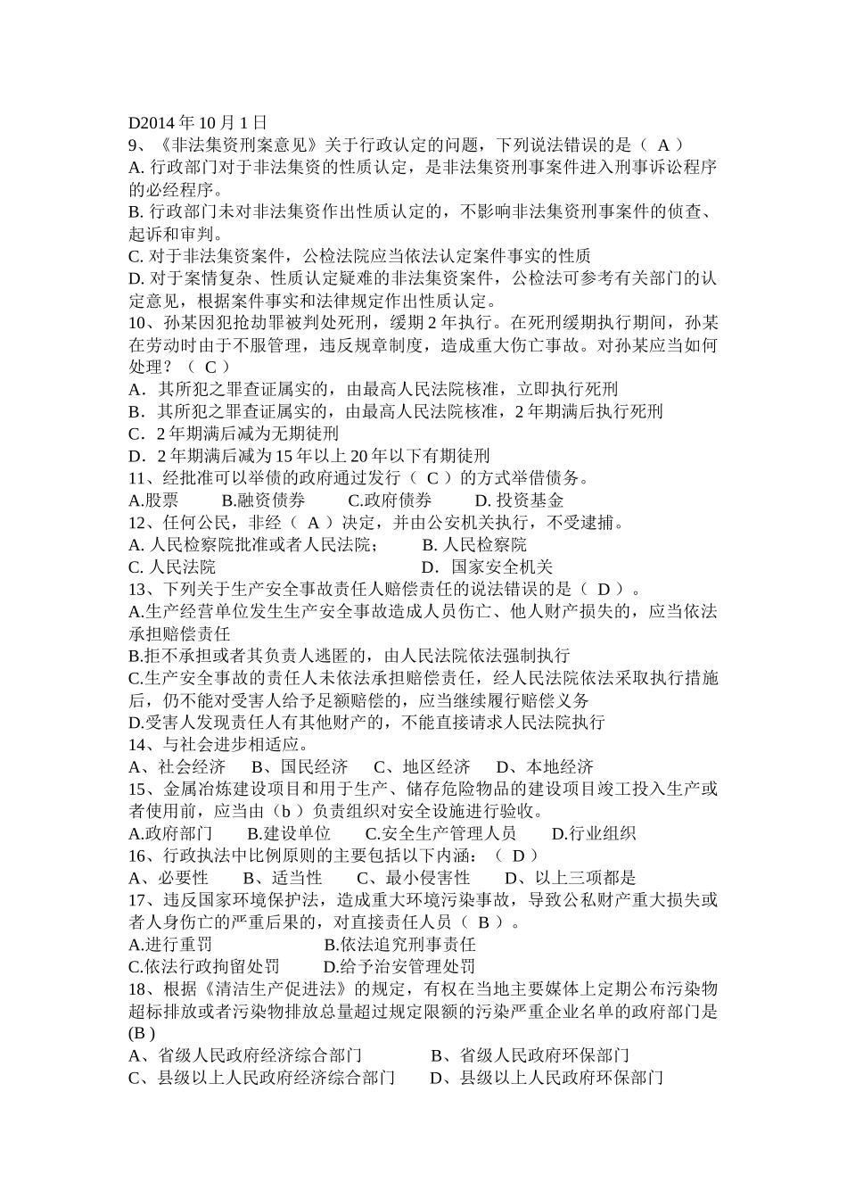 海南省普法考试考试试题_第2页