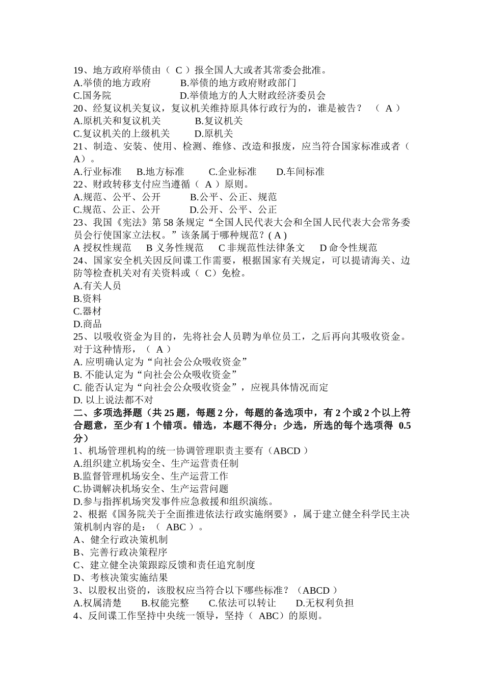 海南省普法考试考试试题_第3页