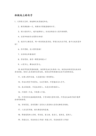 积极向上的句子