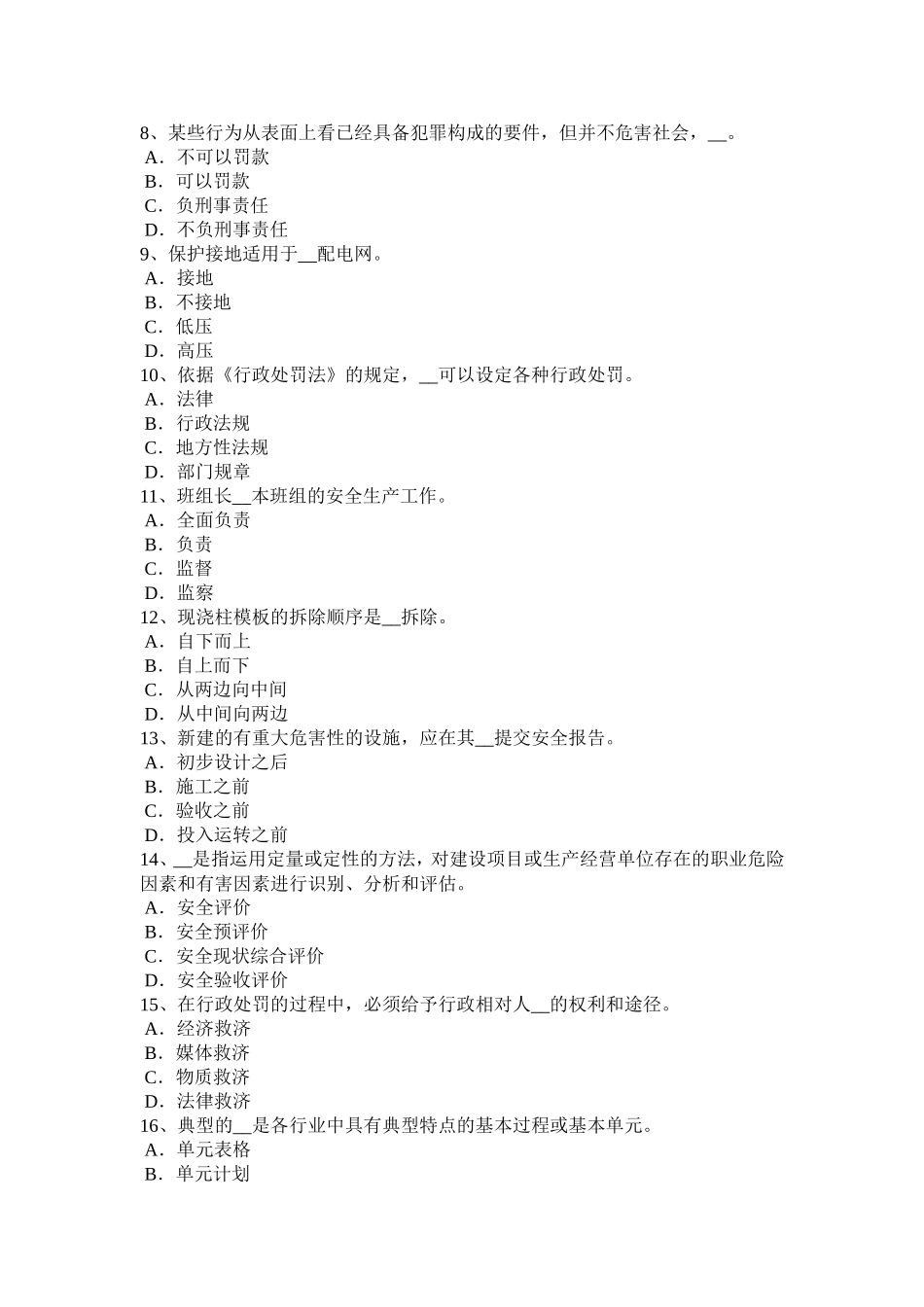 黑龙江上半年安全工程师安全生产：土方工程前调查和勘察工作模拟试题_第2页