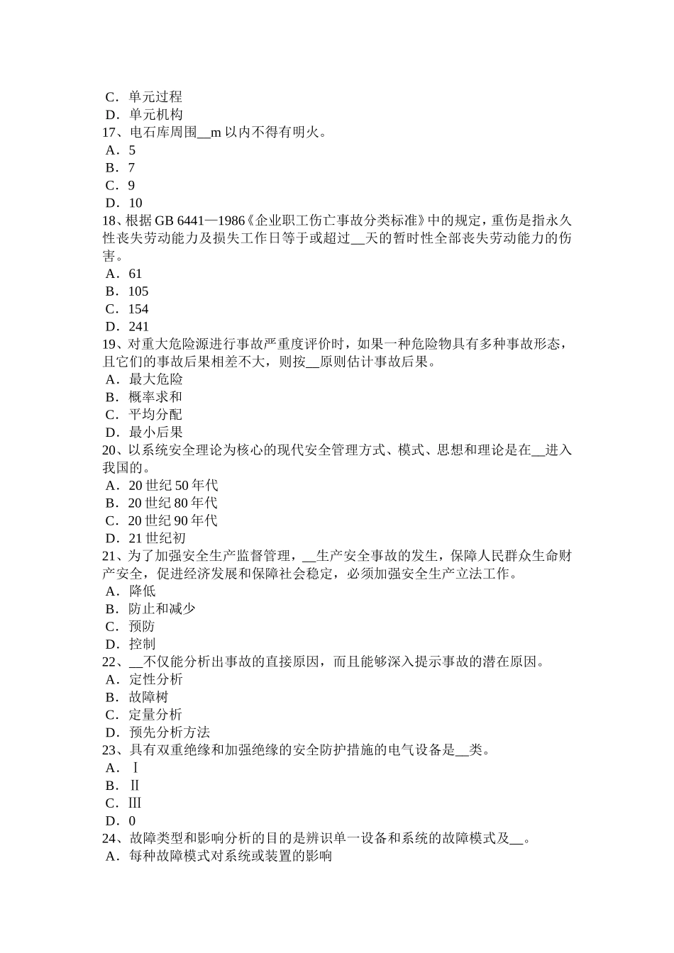 黑龙江上半年安全工程师安全生产：土方工程前调查和勘察工作模拟试题_第3页