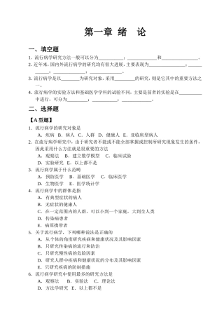 流行病学全册练习题