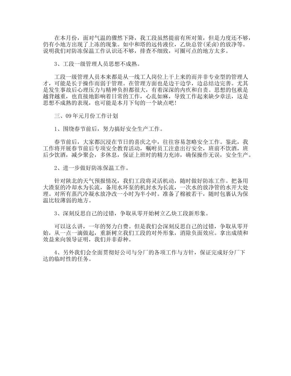 设备维护工段12月份工作总结_第2页