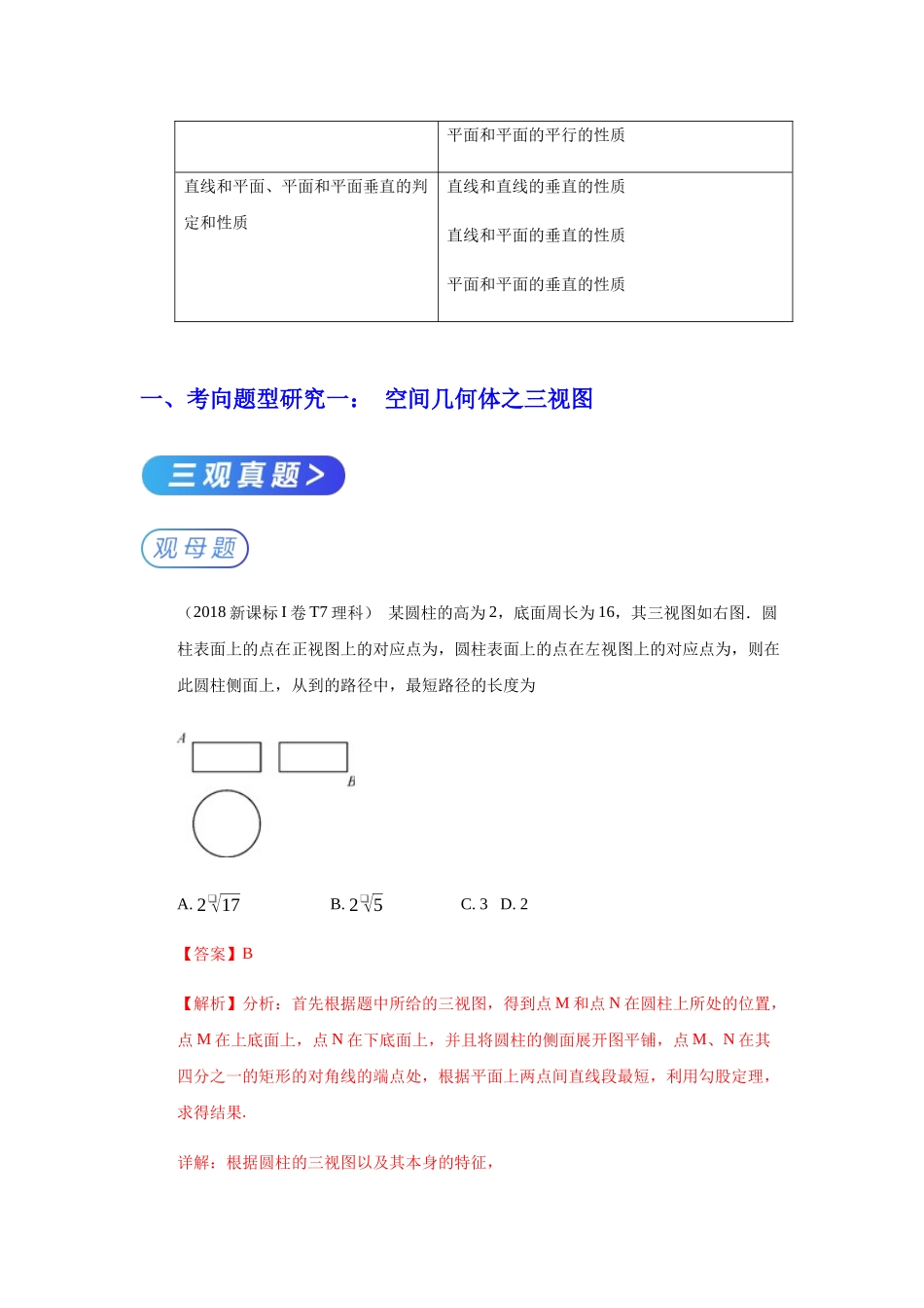高中数学十高考真题精解_第3页