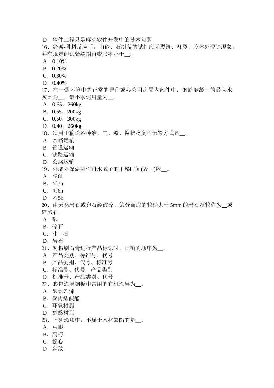 黑龙江上半年材料员从业资格考试试题_第3页