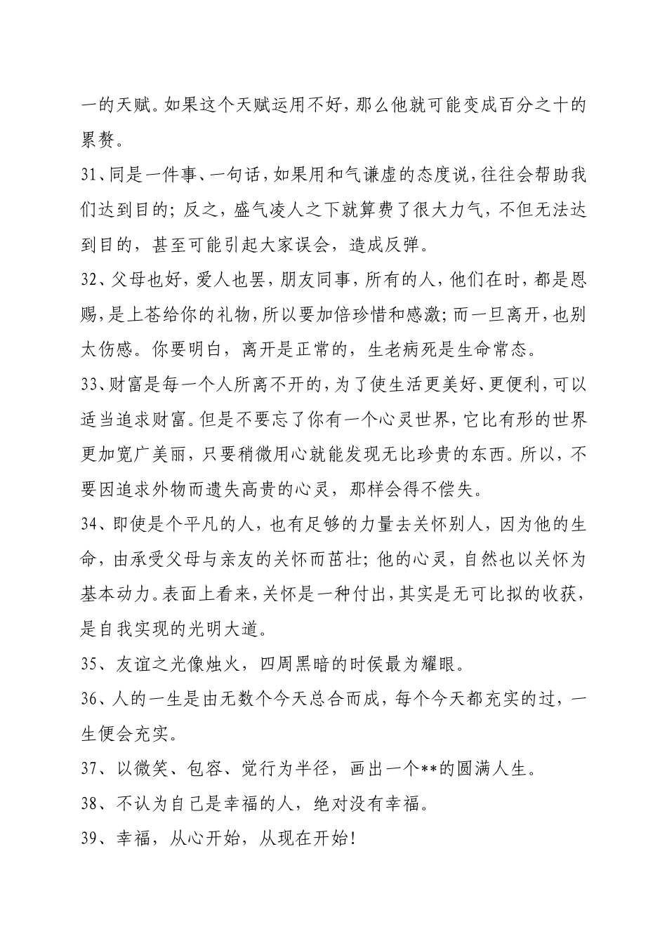 积聚向上向善的正能量――传递温暖的句子_第3页