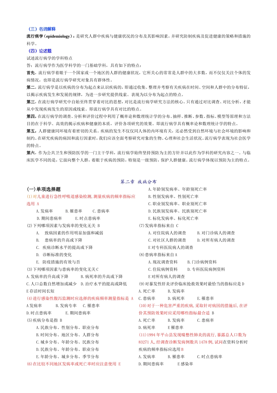 流行病学习题集_第2页