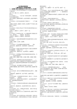 电力职业技能考试集控值班员技师理论题库