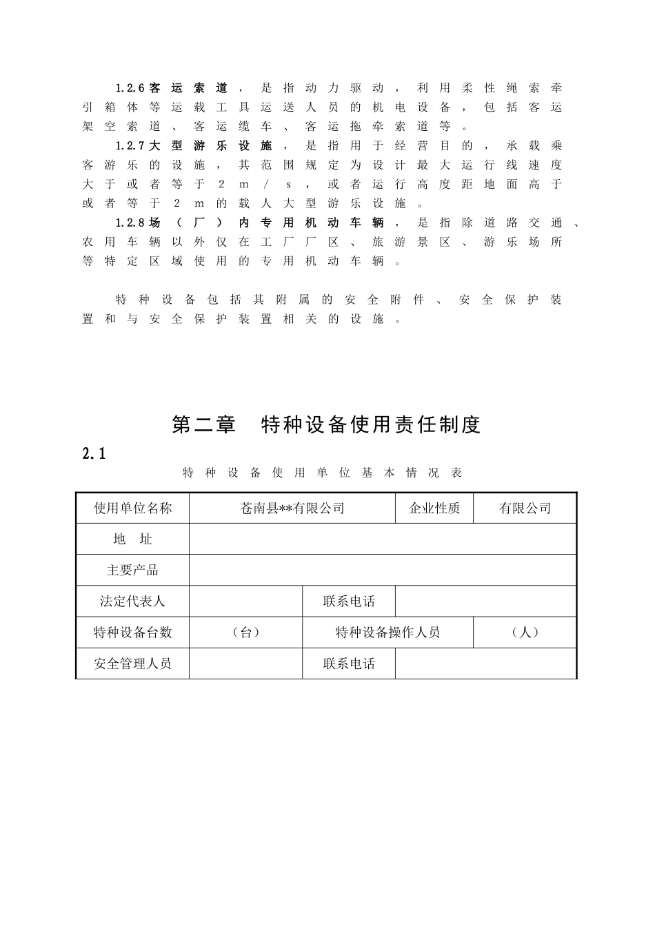 第一章特种设备名词术语_第2页