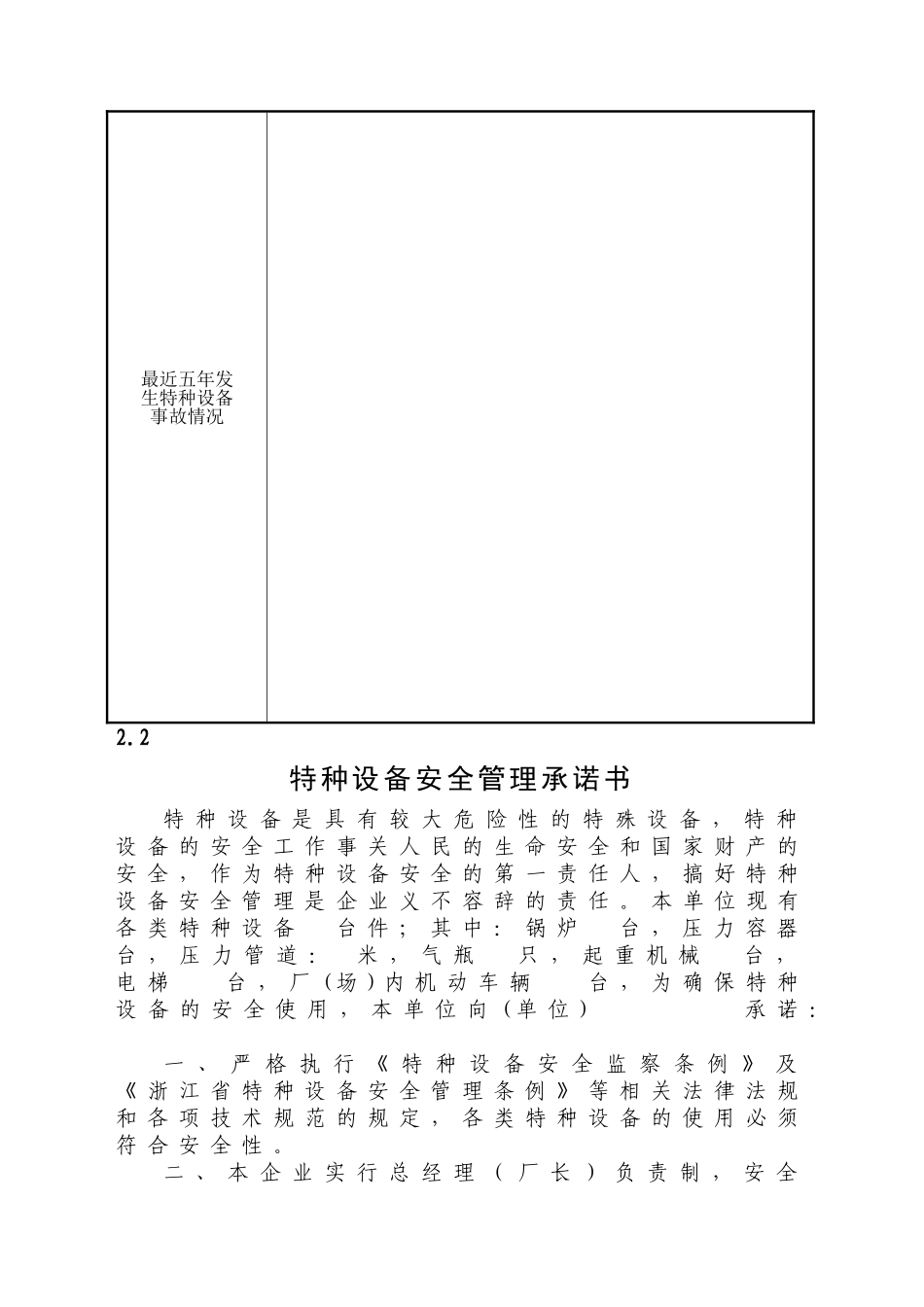 第一章特种设备名词术语_第3页