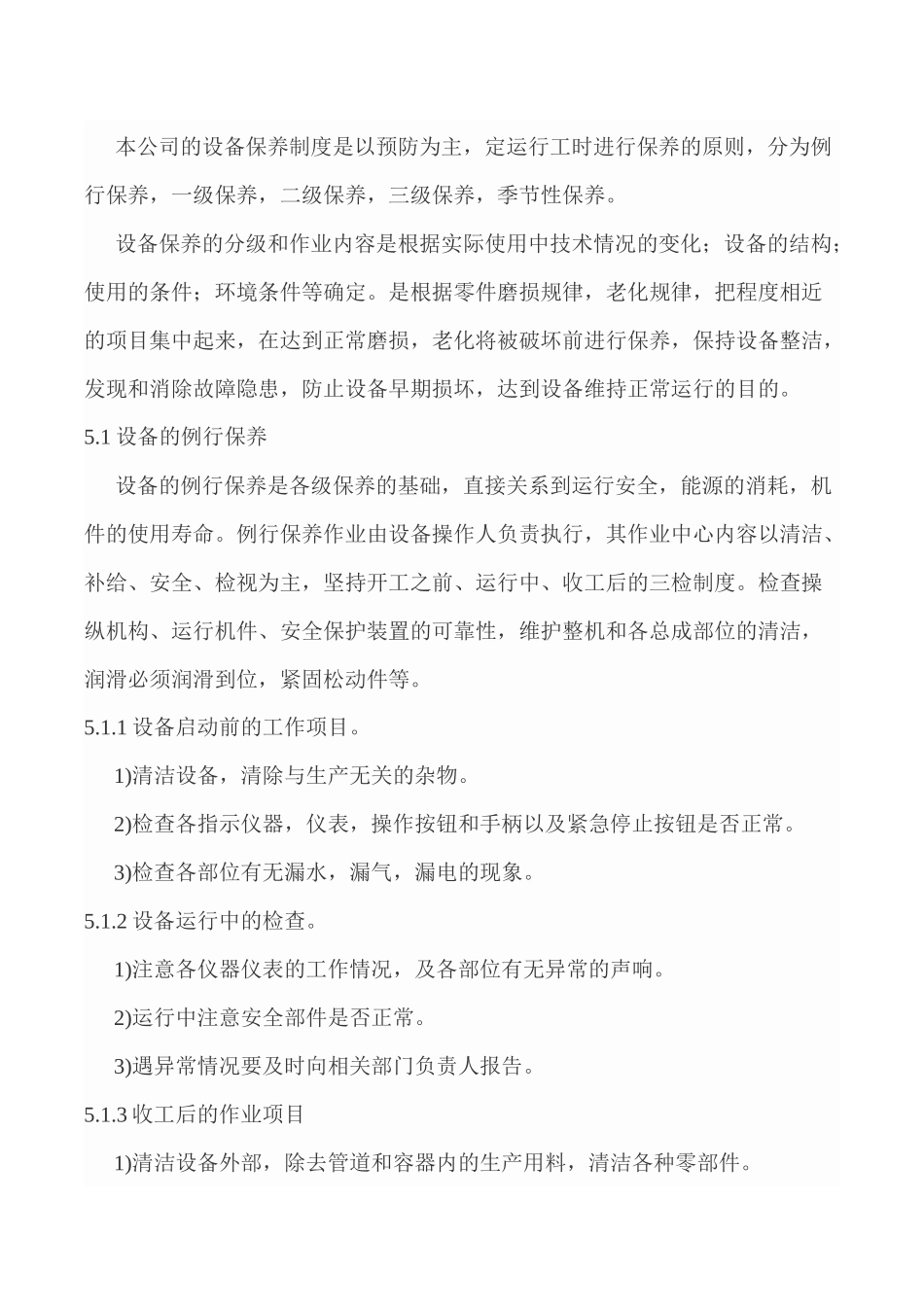 设备维修保养及年度计划_第2页