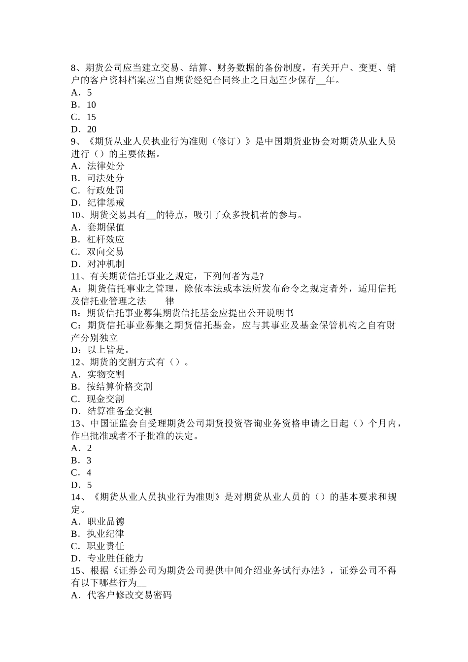 海南省期货基础知识：期货交易者模拟试题_第2页