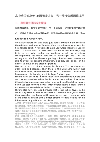 高中英语新高考-英语阅读进阶：另一种视角看语篇连贯