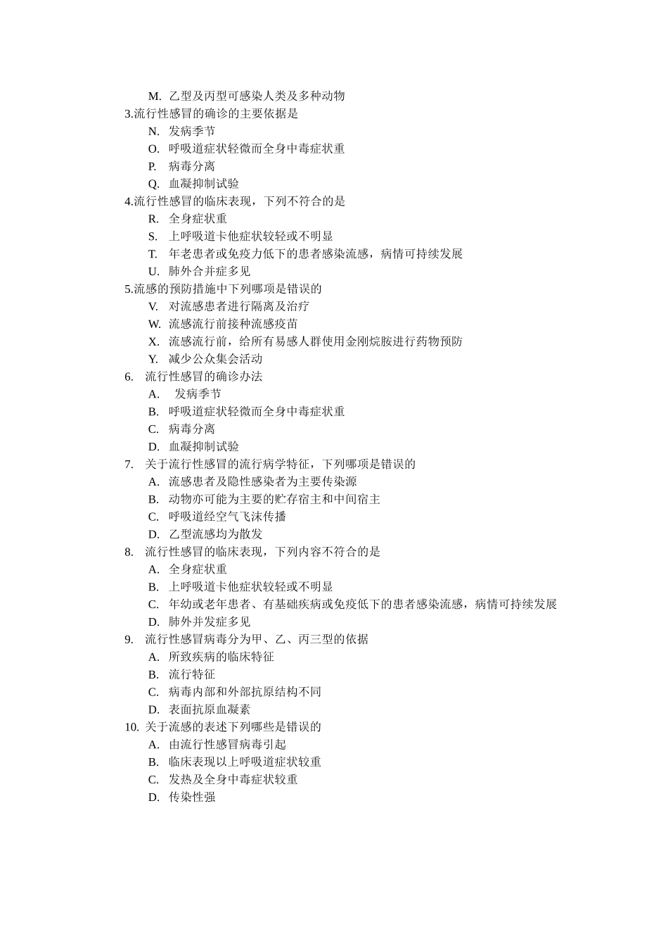 流行性感冒防治知识培训测试试题_第2页