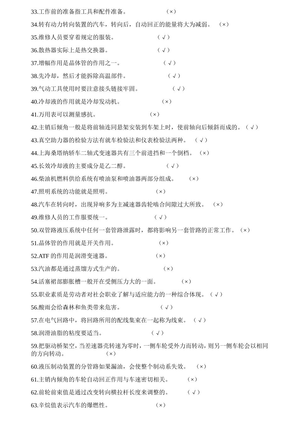 电流从蓄电池的正极出发流回蓄电  物理化学判断题_第2页