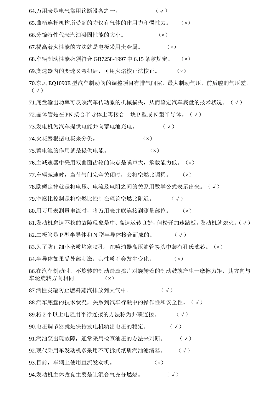 电流从蓄电池的正极出发流回蓄电  物理化学判断题_第3页