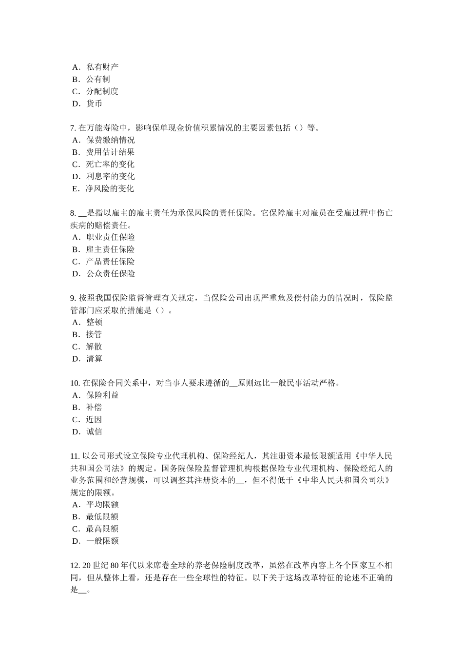 黑龙江上半年财产保险试题_第2页