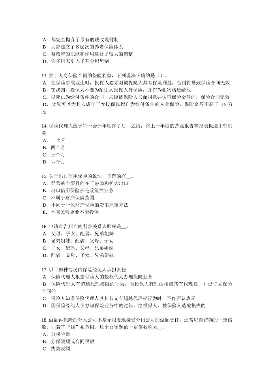 黑龙江上半年财产保险试题_第3页