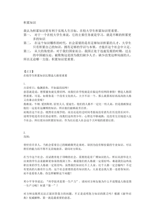 积累知识的利弊分析 辩论赛辩论稿件