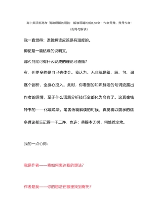 高中英语新高考-阅读理解的进阶：解读语篇的新的体会