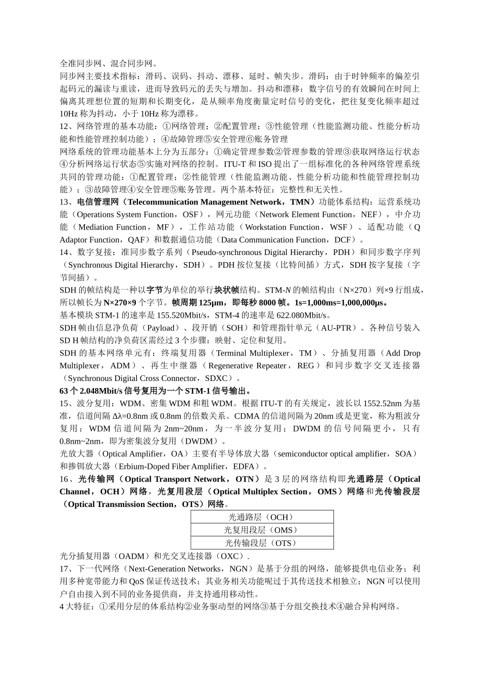 电路交换（CircuitSwitching）特点 电子信息知识点汇总_第3页
