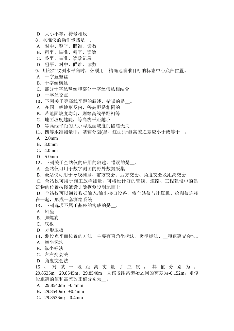 黑龙江上半年房地产工程测量员考试试卷_第2页